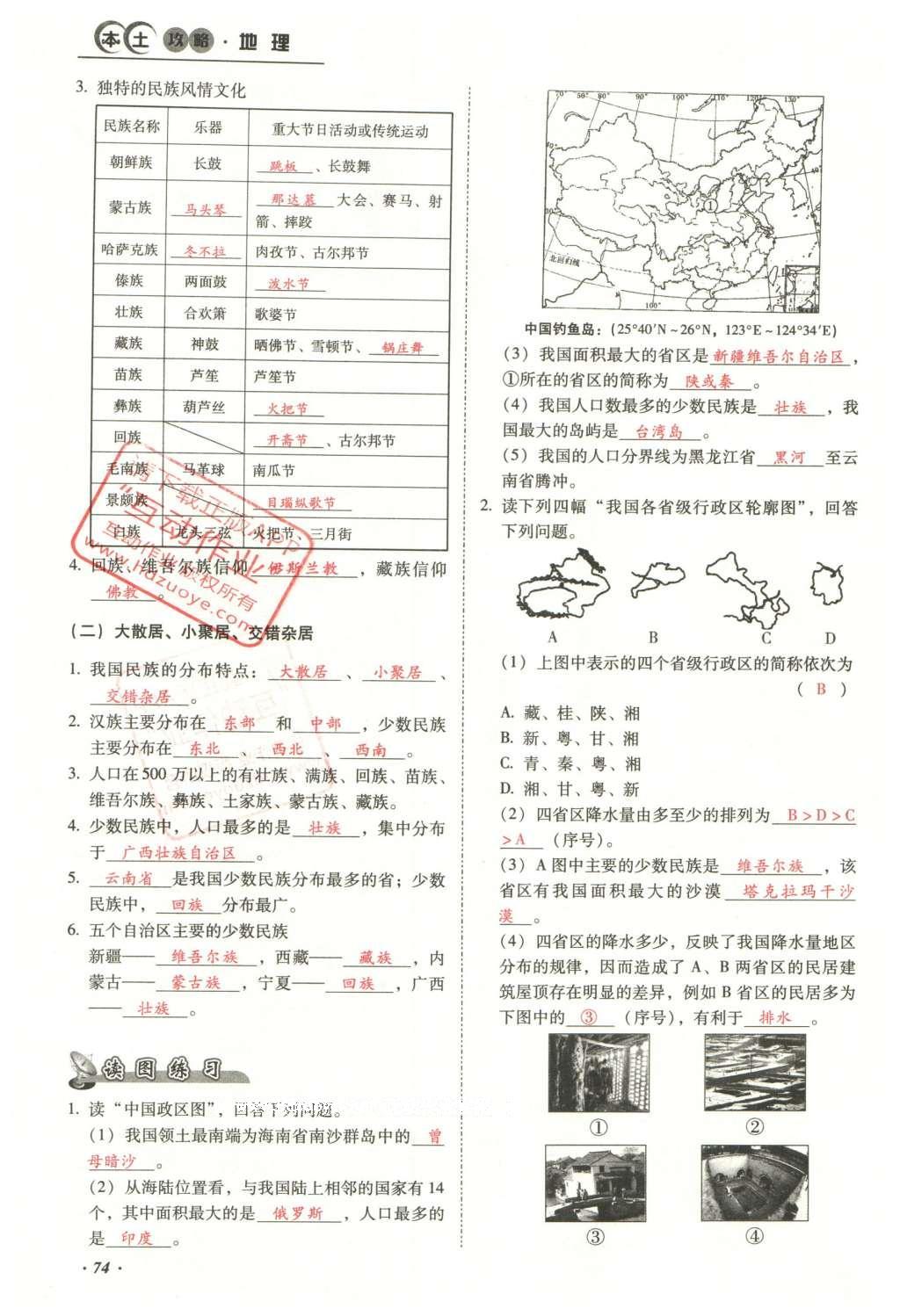 2016年云南中考本土攻略精準(zhǔn)復(fù)習(xí)方案地理 模塊三 中國地理（第10-14章）第90頁