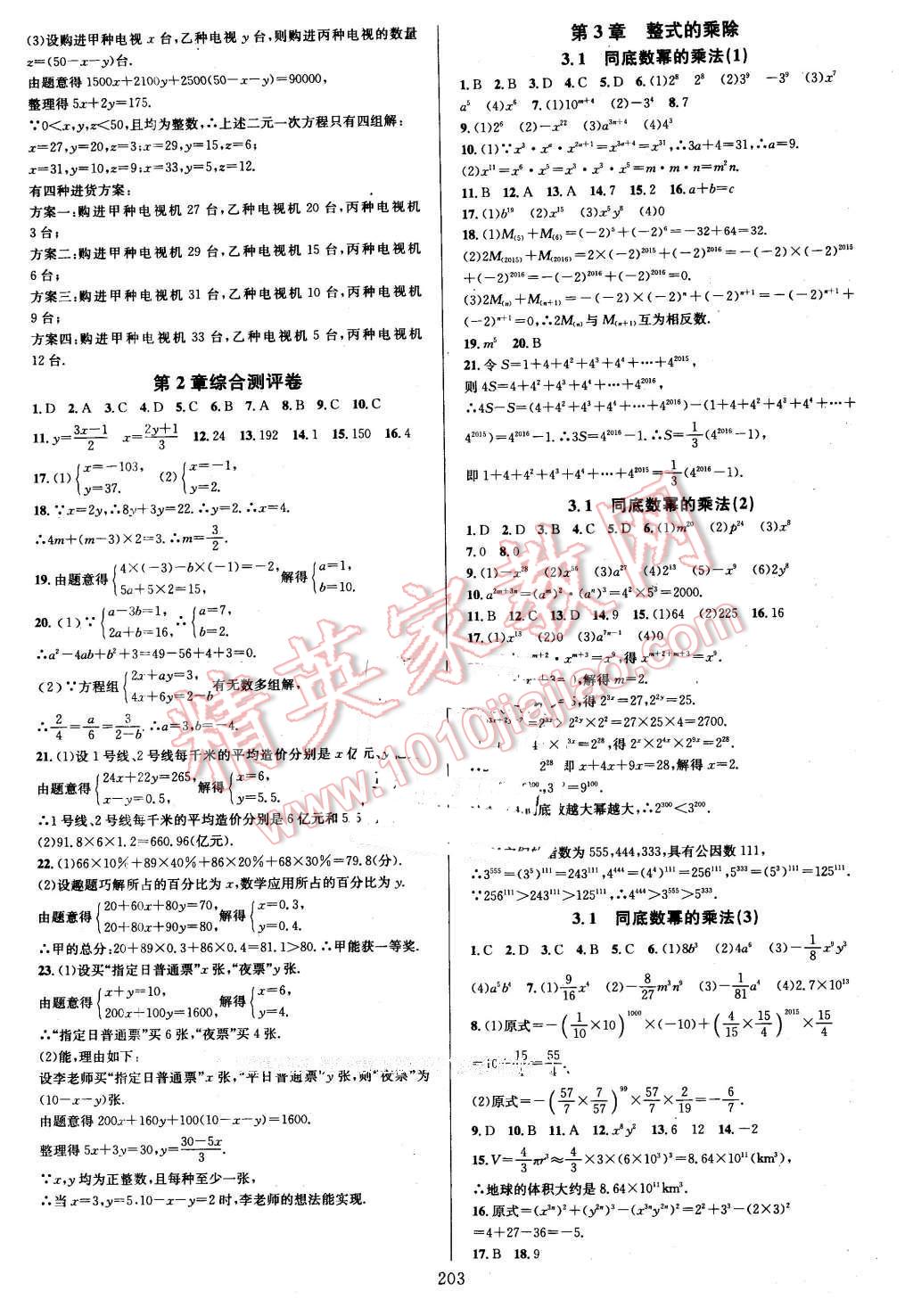 2016年全优方案夯实与提高七年级数学下册浙教版 第7页