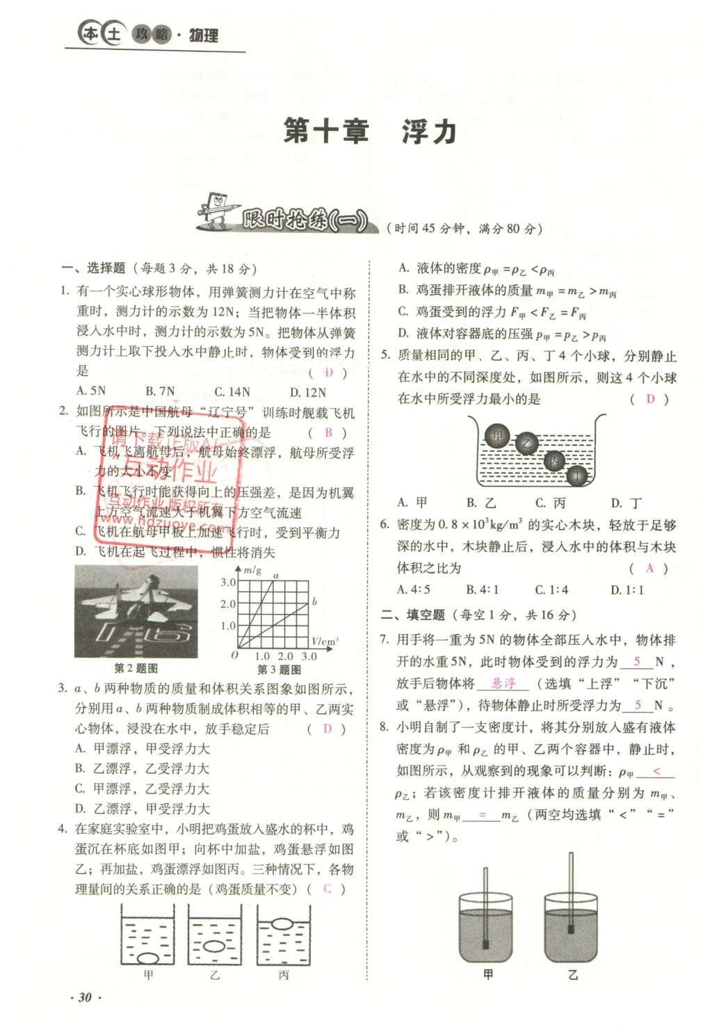 2016年云南中考本土攻略精准复习方案九年级物理 优练本（第1-10章）第46页