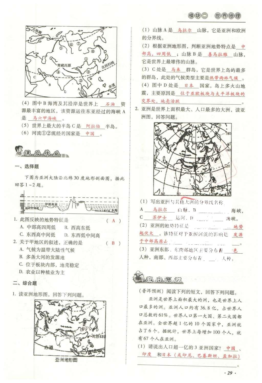 2016年云南中考本土攻略精準(zhǔn)復(fù)習(xí)方案地理 模塊二 世界地理第45頁(yè)