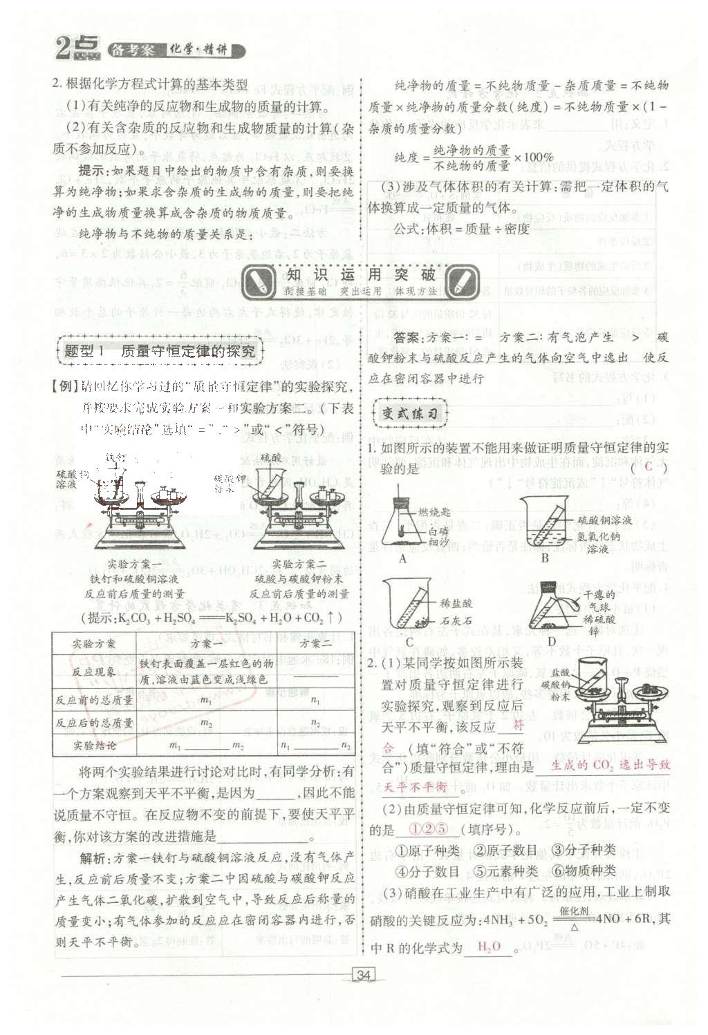 2016年2點(diǎn)備考案化學(xué) 第1-6單元第88頁