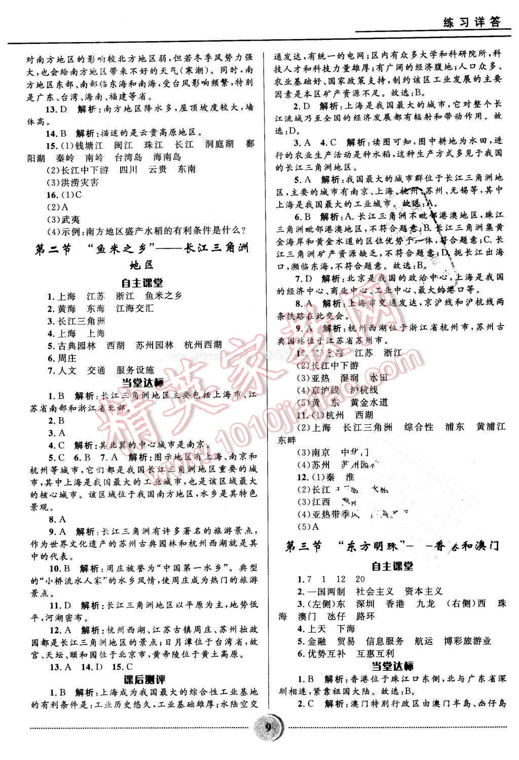 2016年奪冠百分百初中精講精練七年級地理下冊五四制魯教版 第9頁