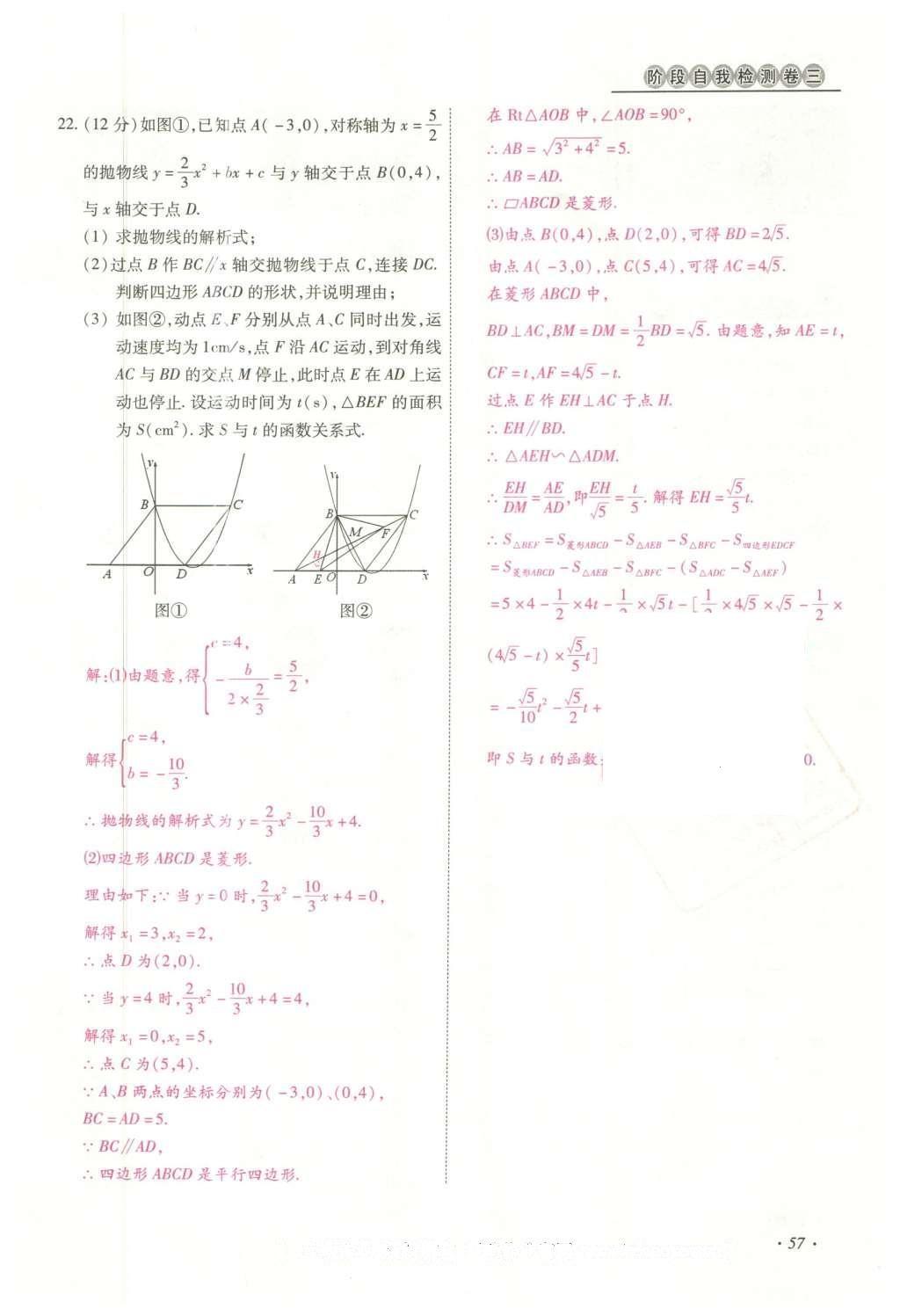 2016年云南中考本土攻略精准复习方案数学 数学优练本（第5-8章）第81页