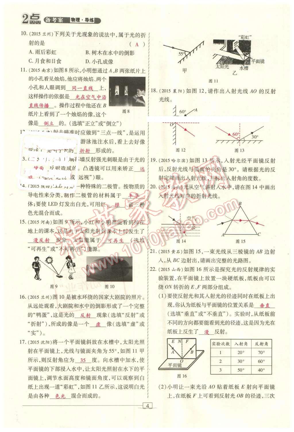 2016年2點(diǎn)備考案物理 第4頁(yè)