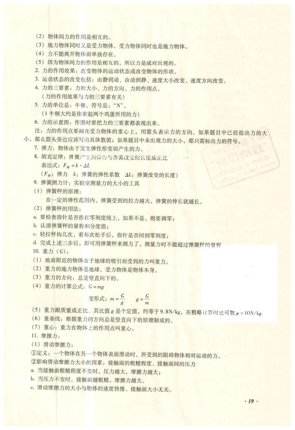 2016年复习指导手册云南省初中学业水平考试物理 力学部分考点（1-4）第86页