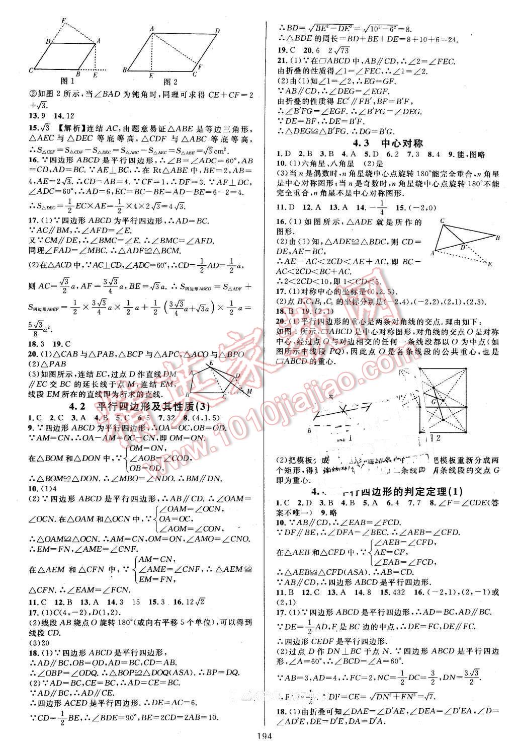 2016年全优方案夯实与提高八年级数学下册浙教版 第10页