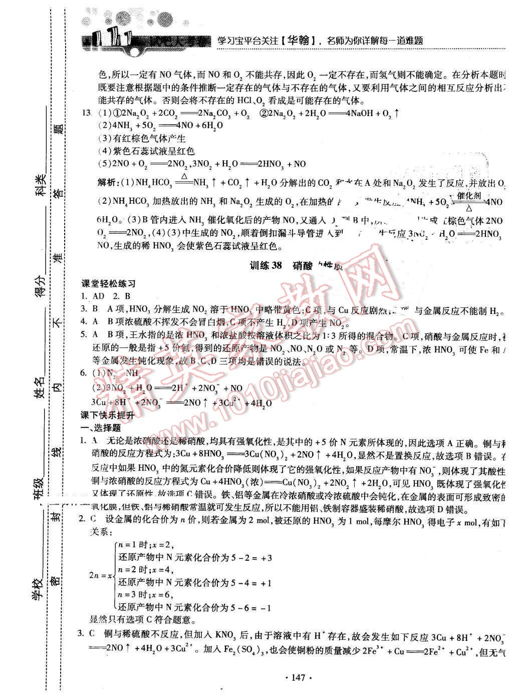 2015年試吧大考卷45分鐘課時(shí)作業(yè)與單元測(cè)評(píng)卷化學(xué)必修1蘇教版 第49頁(yè)