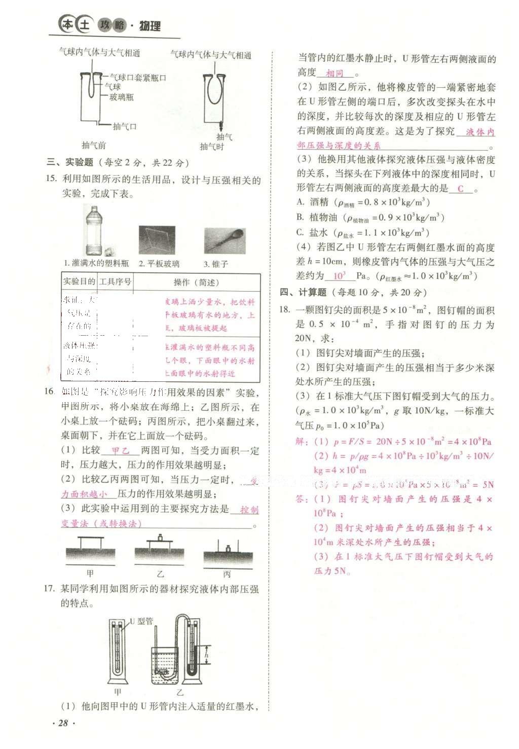 2016年云南中考本土攻略精準(zhǔn)復(fù)習(xí)方案九年級(jí)物理 優(yōu)練本（第1-10章）第44頁