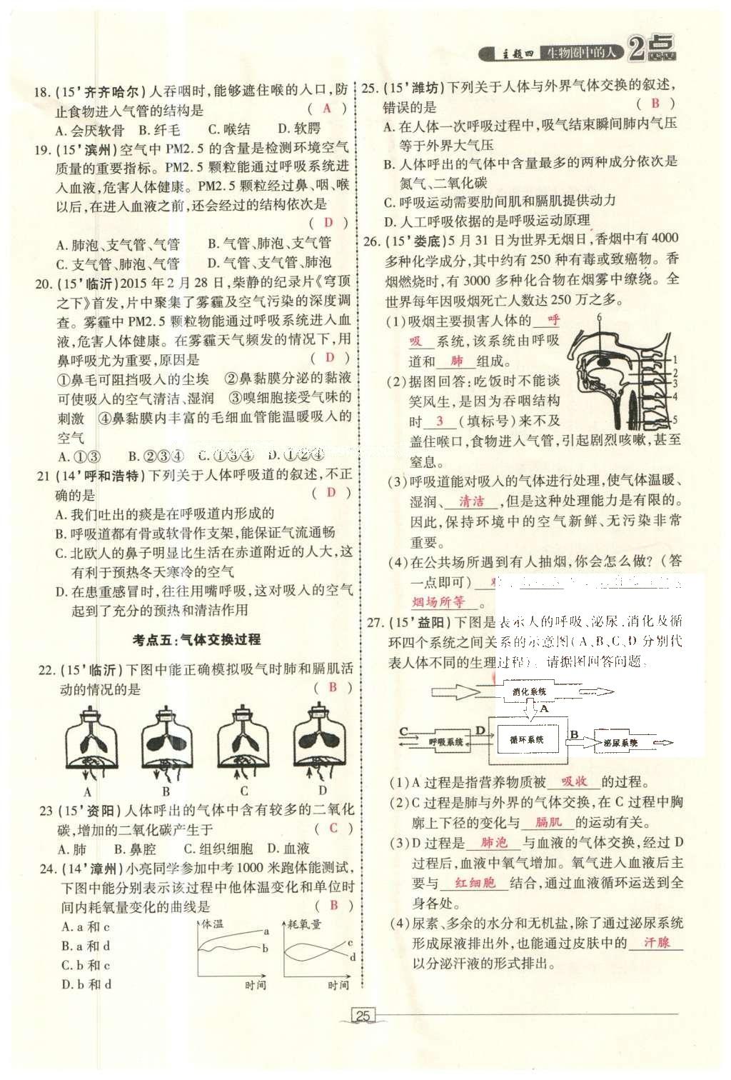 2016年2點備考案生物 參考答案第95頁