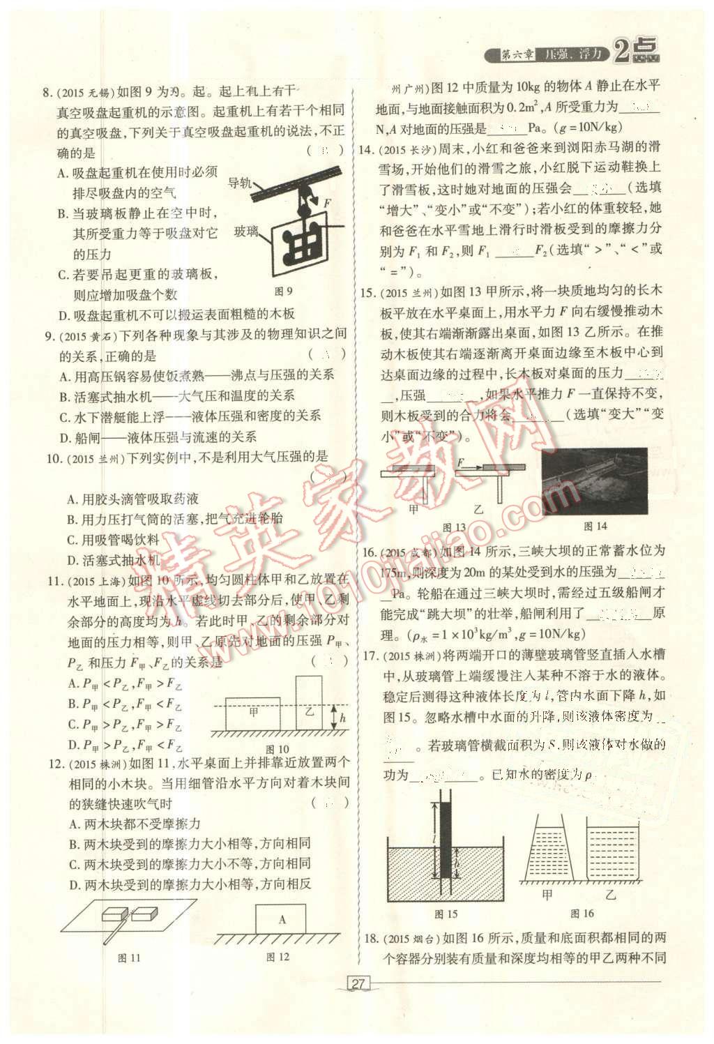 2016年2點備考案物理 第27頁