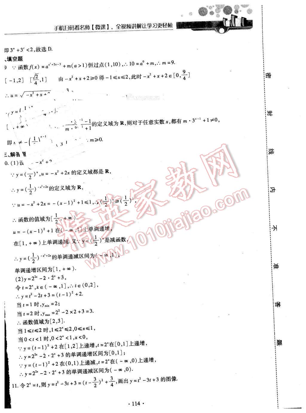 2015年试吧大考卷45分钟课时作业与单元测评卷数学必修1北师大版 第32页