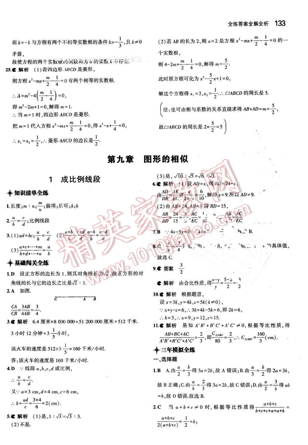 2016年5年中考3年模拟初中数学八年级下册鲁教版 第26页