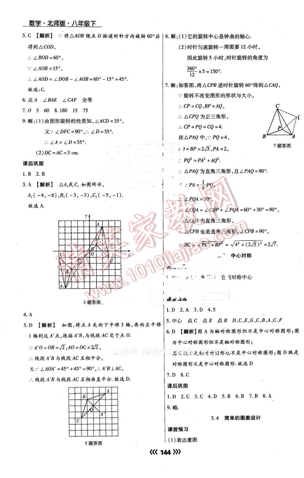 2015年學(xué)升同步練測八年級數(shù)學(xué)下冊北師大版 第20頁