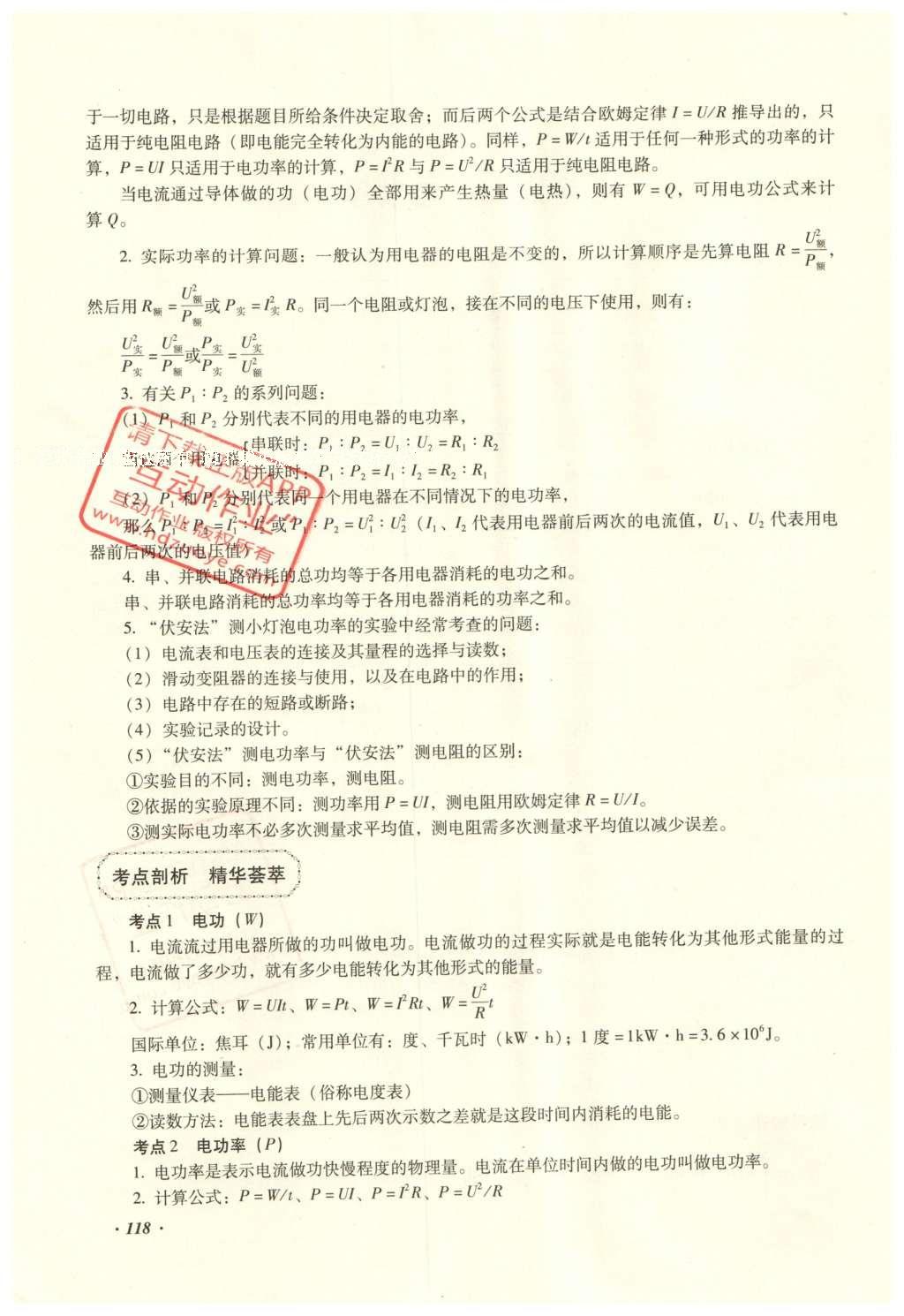 2016年復(fù)習(xí)指導(dǎo)手冊云南省初中學(xué)業(yè)水平考試物理 電學(xué)部分第40頁