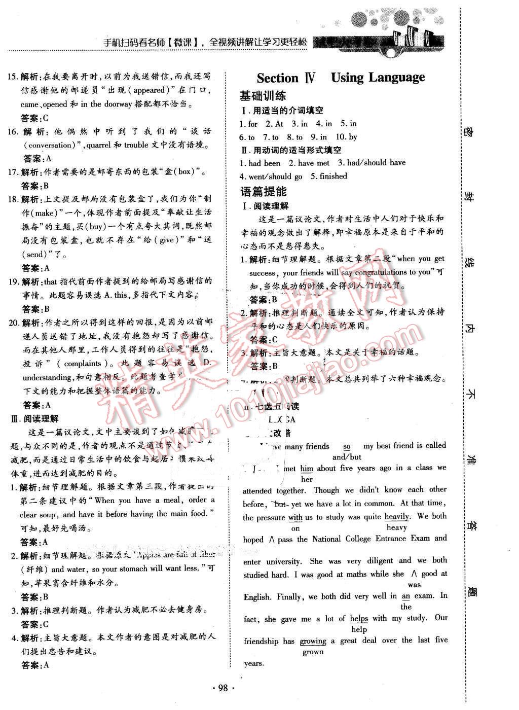 2015年試吧大考卷45分鐘課時(shí)作業(yè)與單元測(cè)評(píng)卷英語(yǔ)必修1 第4頁(yè)