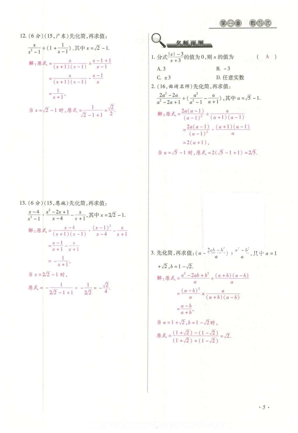 2016年云南中考本土攻略精准复习方案数学 数学优练本（第1-4章）第29页