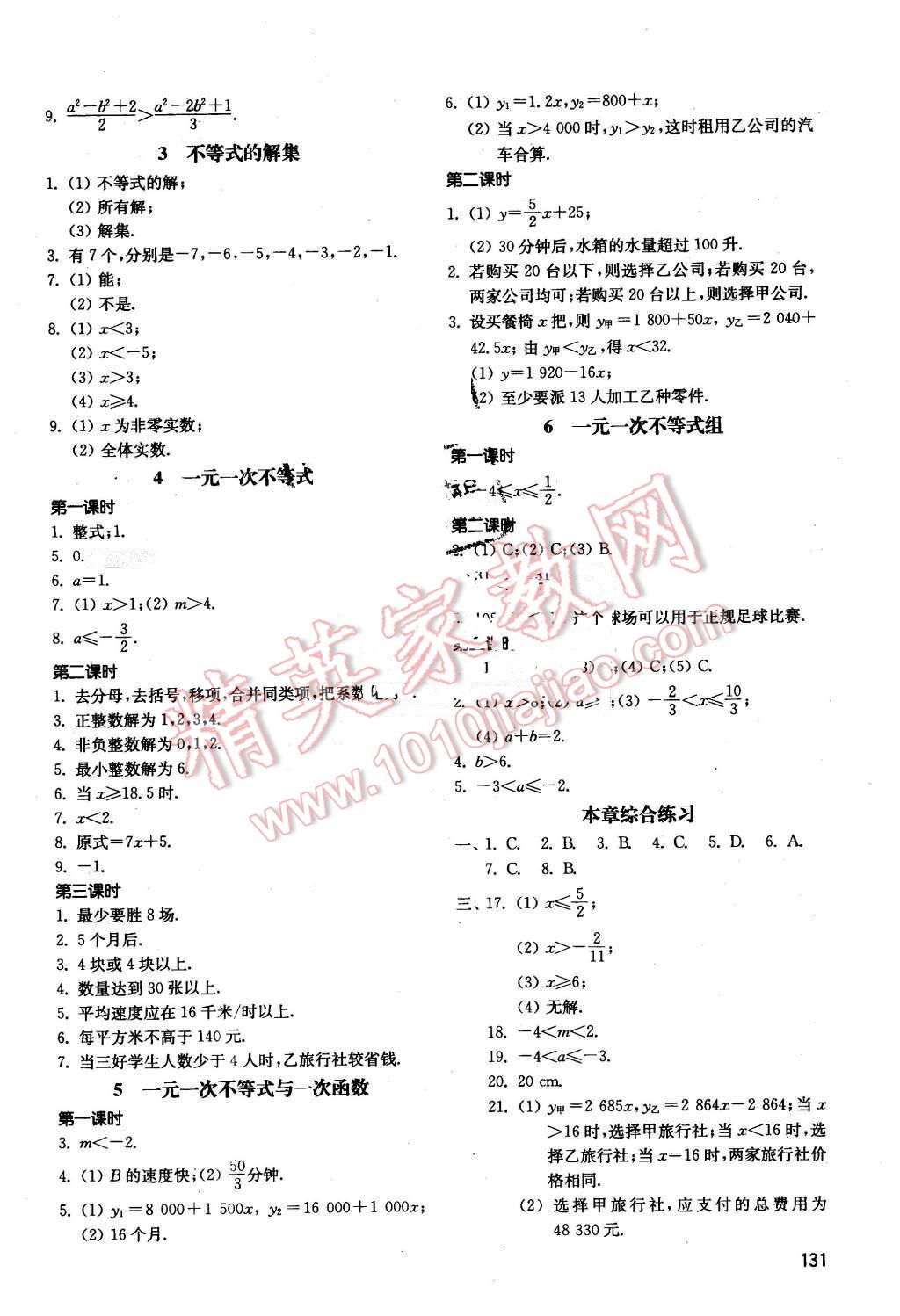 2016年初中基礎(chǔ)訓(xùn)練七年級數(shù)學(xué)下冊魯教版五四制河南專供 第13頁