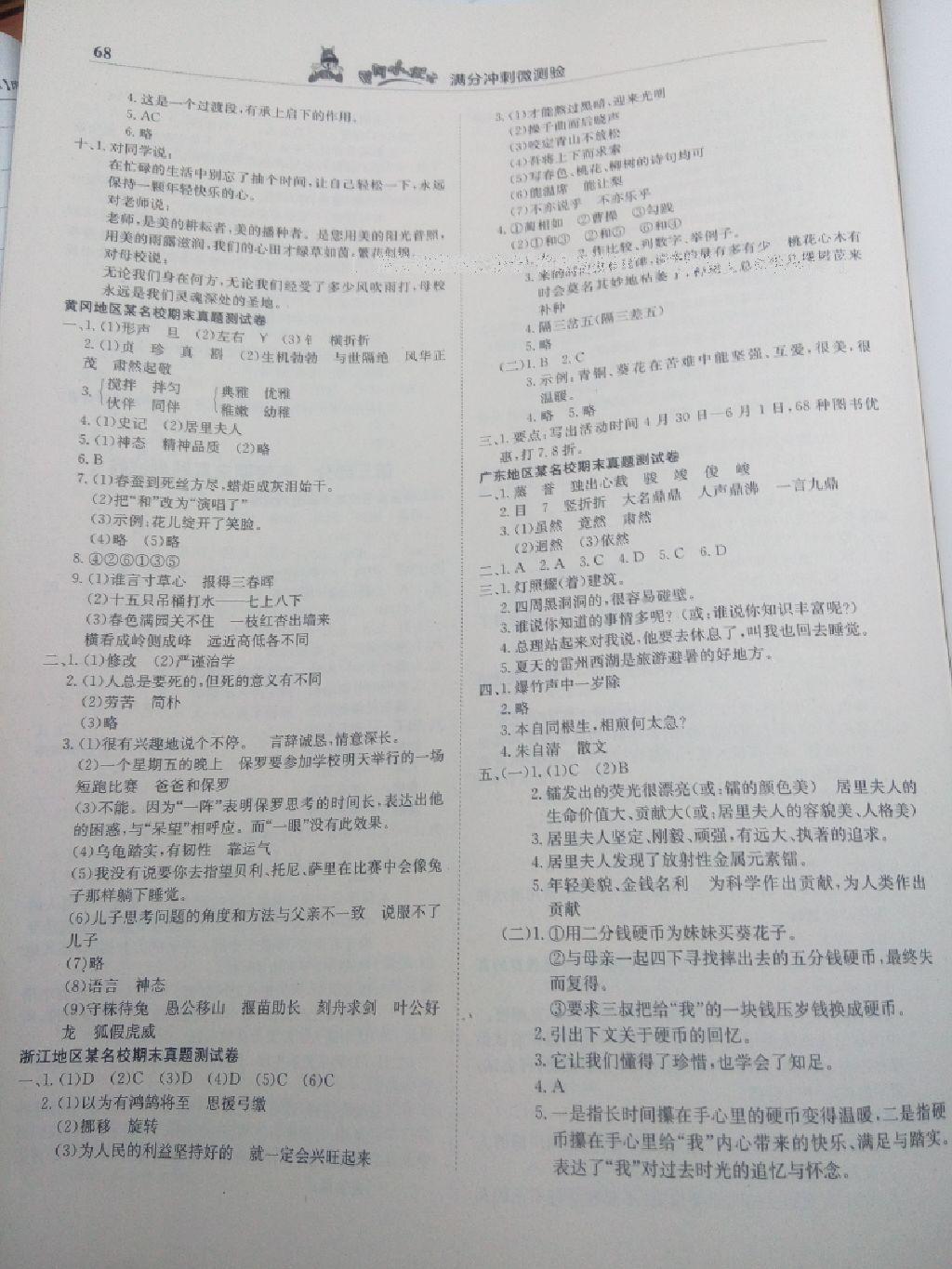 2015年黃岡小狀元滿分沖刺微測(cè)驗(yàn)六年級(jí)語(yǔ)文上冊(cè)人教版 第9頁(yè)