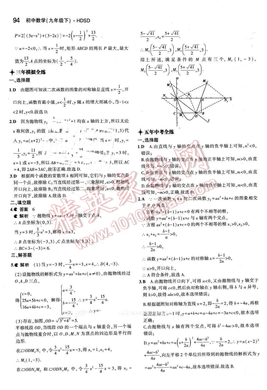 2016年5年中考3年模擬初中數(shù)學九年級下冊華師大版 第6頁