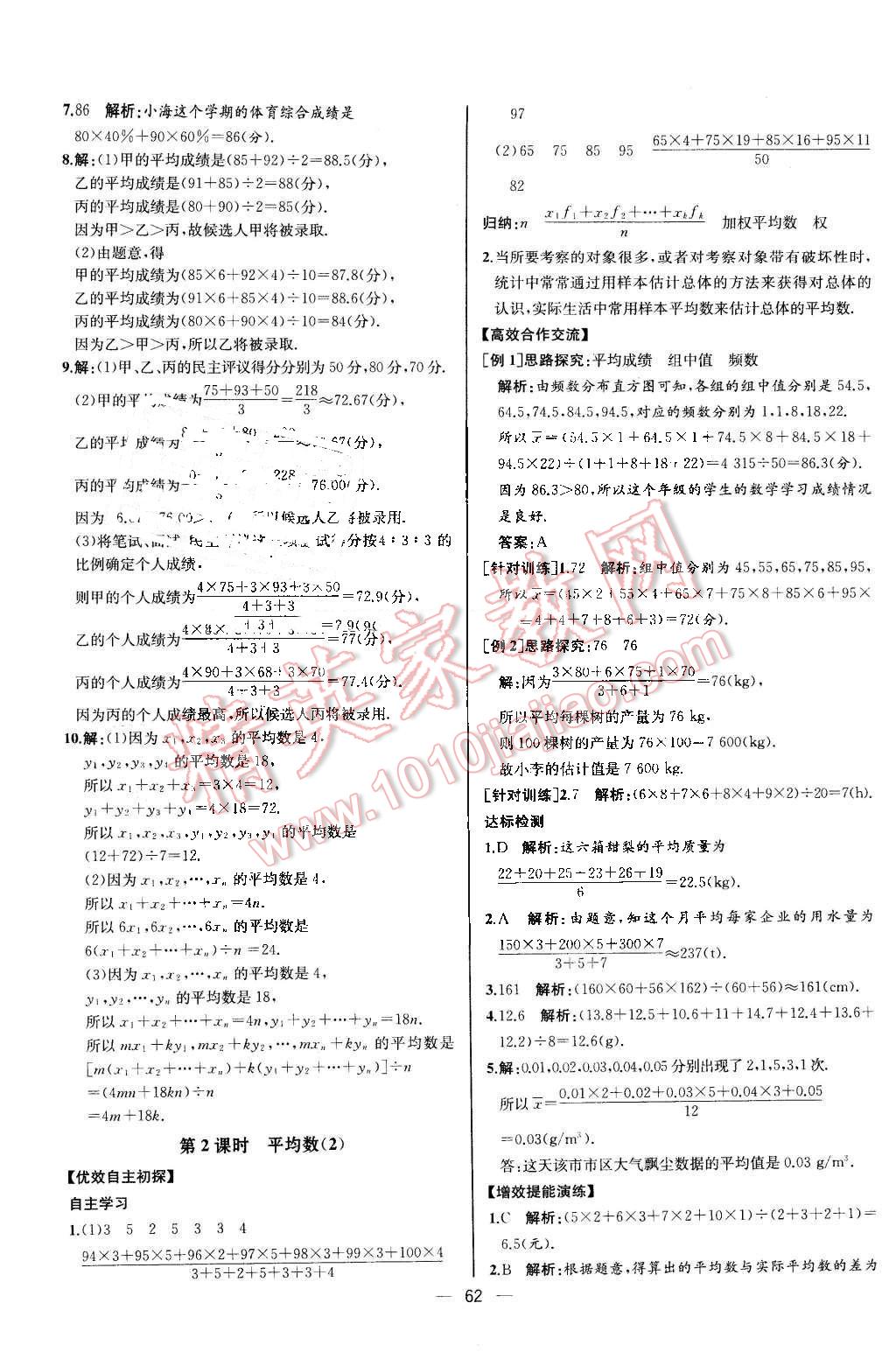 2016年同步導(dǎo)學(xué)案課時(shí)練八年級(jí)數(shù)學(xué)下冊(cè)人教版河北專版 第34頁