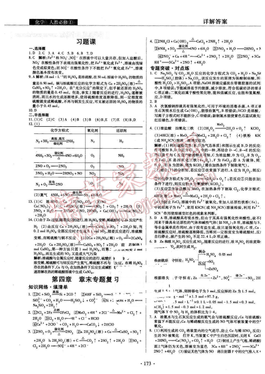 2015年試吧大考卷45分鐘課時(shí)作業(yè)與單元測(cè)評(píng)卷化學(xué)必修1 第39頁