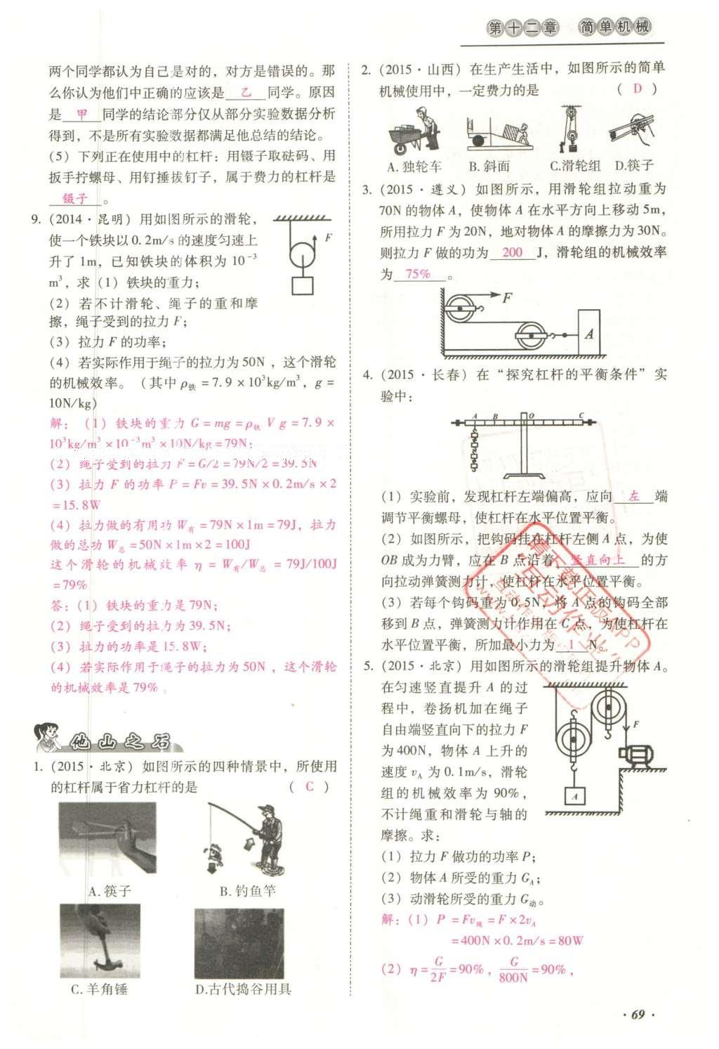 2016年云南中考本土攻略精准复习方案九年级物理 精讲本（第11-20章）第163页