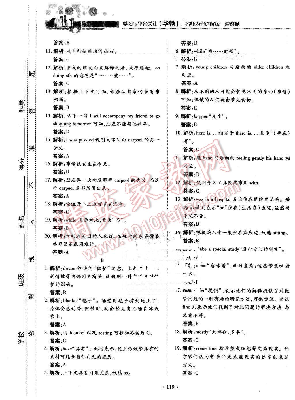 2015年試吧大考卷45分鐘課時(shí)作業(yè)與單元測(cè)評(píng)卷英語(yǔ)必修1 第25頁(yè)