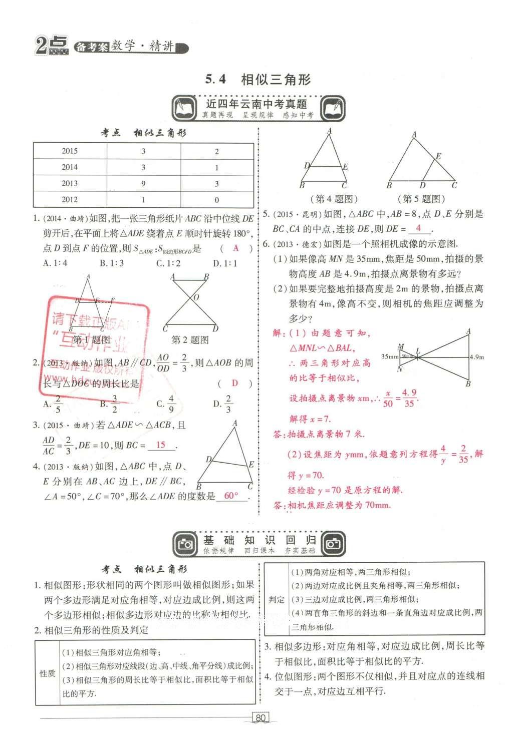 2016年2點備考案數(shù)學(xué) 第五章 三角形第174頁