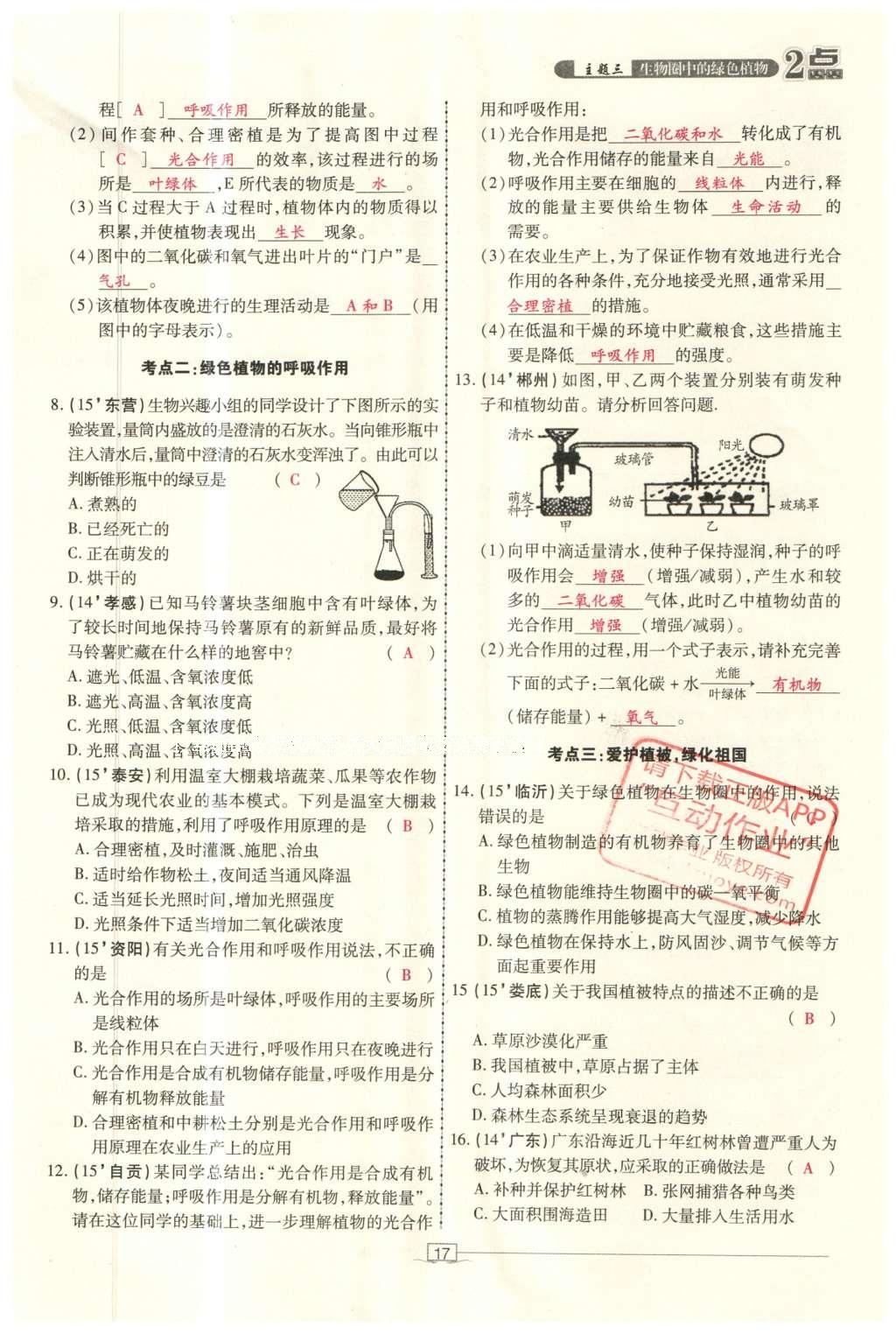 2016年2點(diǎn)備考案生物 參考答案第87頁