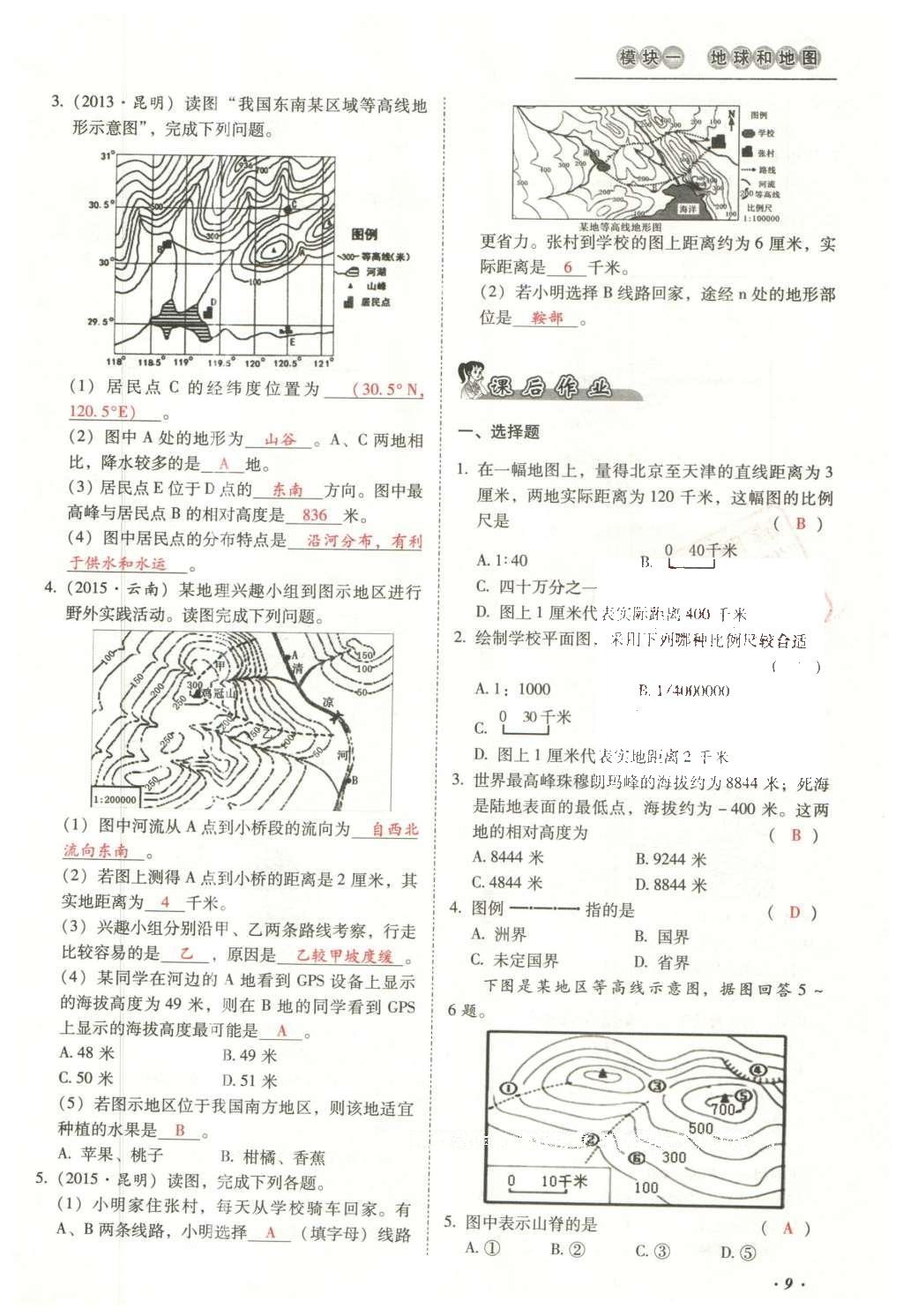 2016年云南中考本土攻略精準(zhǔn)復(fù)習(xí)方案地理 模塊一 地球和地圖第25頁(yè)