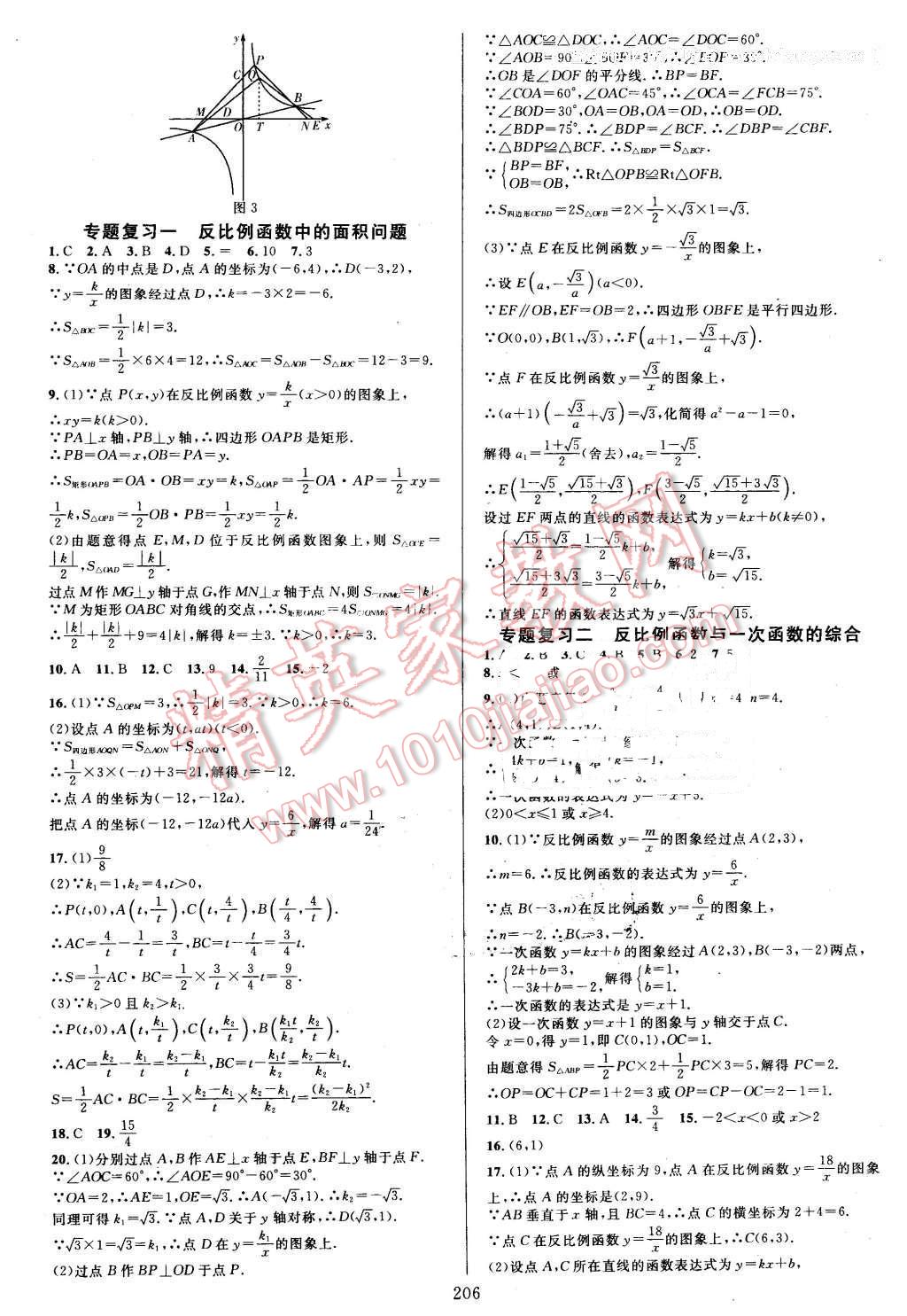 2016年全優(yōu)方案夯實(shí)與提高八年級數(shù)學(xué)下冊浙教版 第22頁