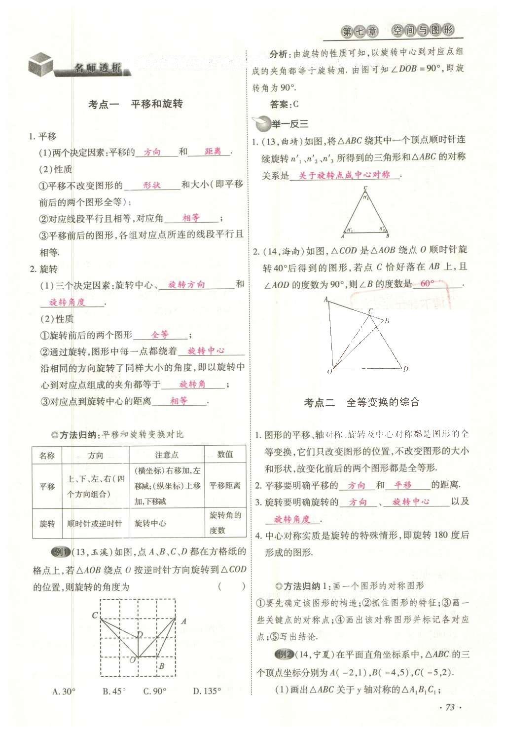 2016年云南中考本土攻略精准复习方案数学 精讲本第5-8章第187页