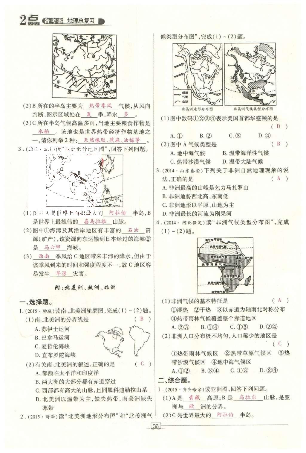 2016年2點(diǎn)備考案地理 世界地理第93頁(yè)