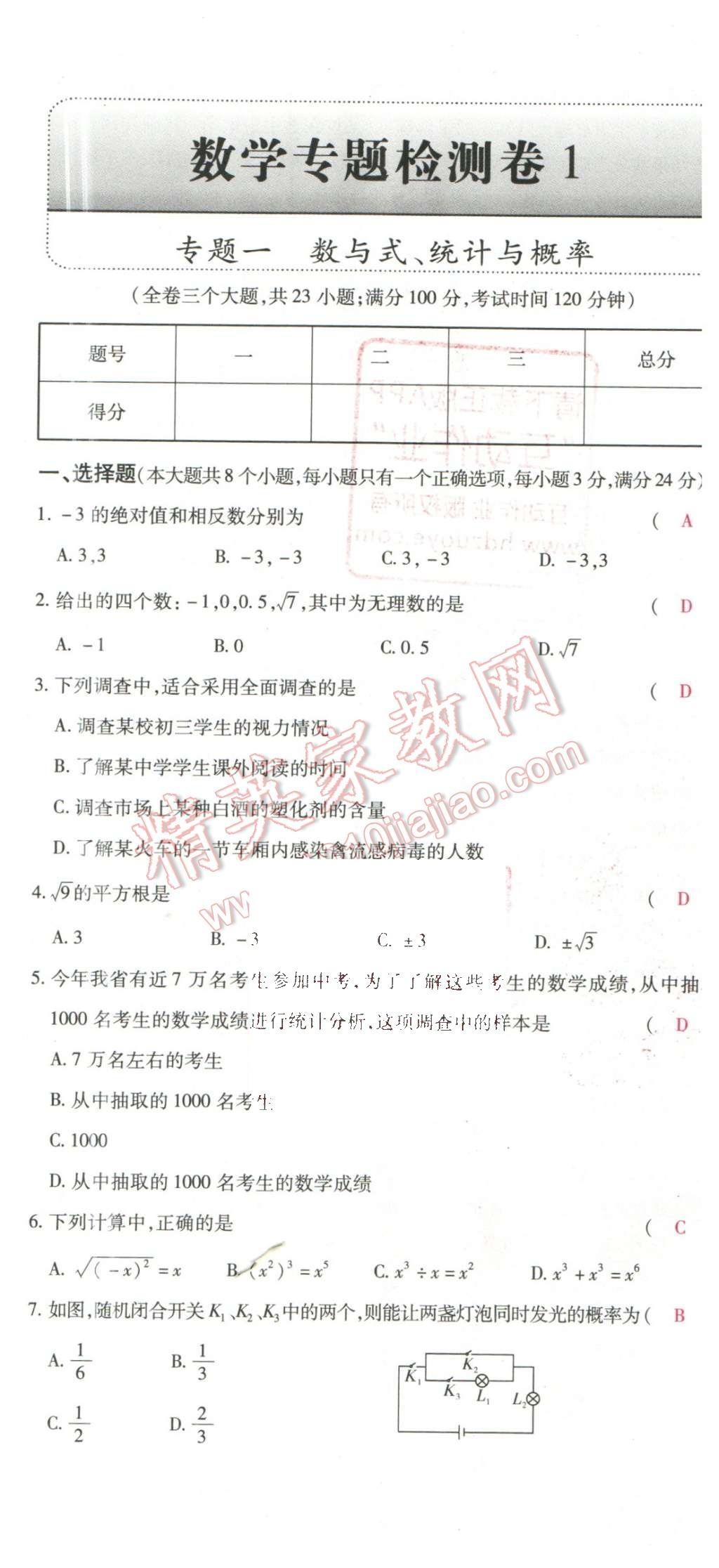 2016年2點備考案數學 數學專題檢測卷第71頁