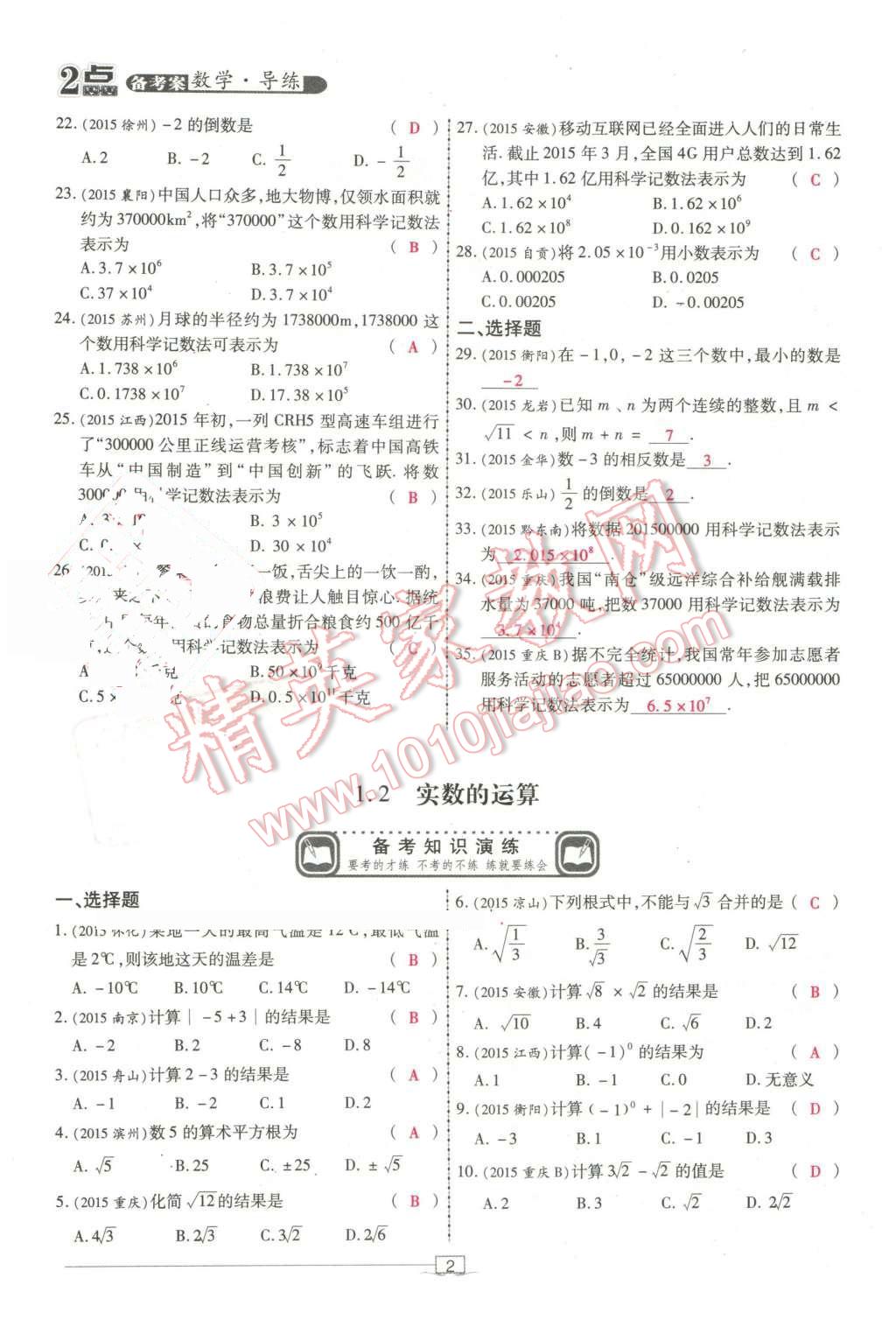 2016年2點備考案數(shù)學 第2頁