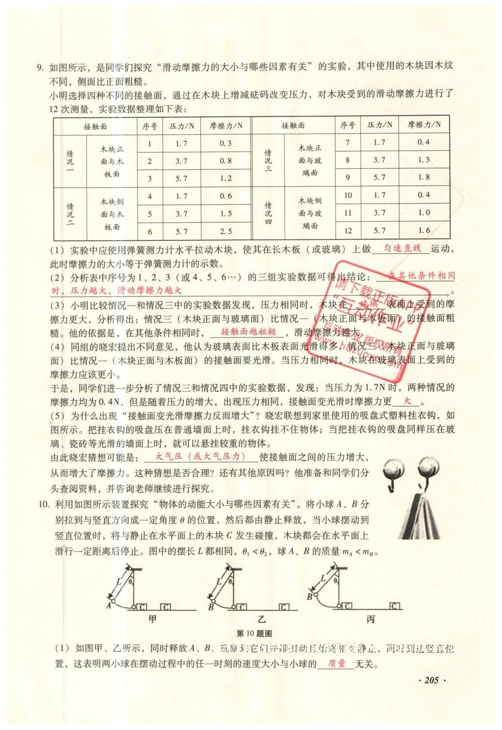 2016年复习指导手册云南省初中学业水平考试物理 实验部分第196页