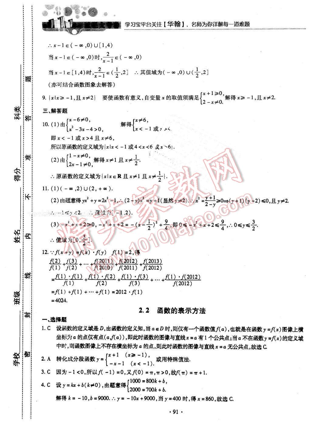 2015年试吧大考卷45分钟课时作业与单元测评卷数学必修1北师大版 第9页