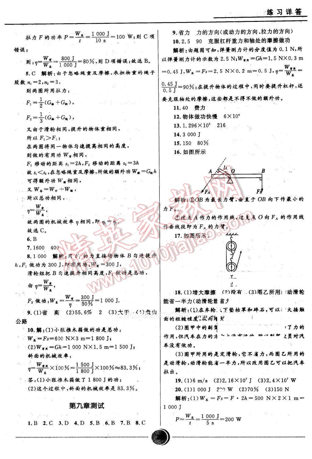 2016年奪冠百分百初中精講精練八年級(jí)物理下冊(cè)五四制魯科版 第23頁