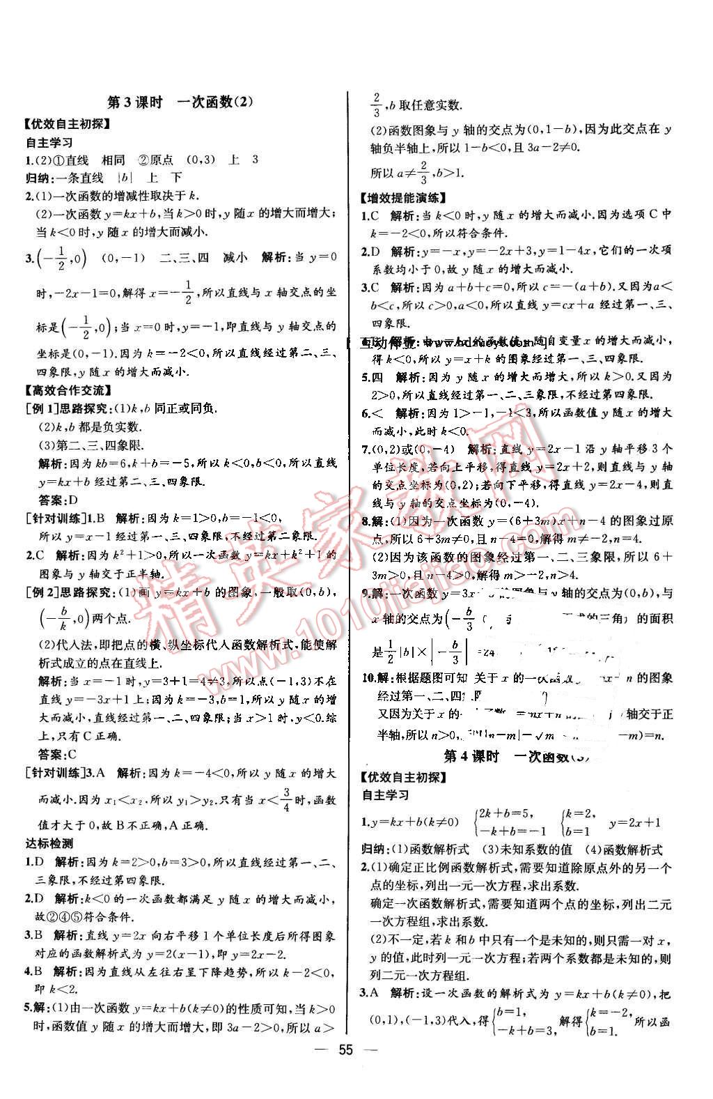 2016年同步導(dǎo)學(xué)案課時(shí)練八年級(jí)數(shù)學(xué)下冊(cè)人教版河北專(zhuān)版 第27頁(yè)