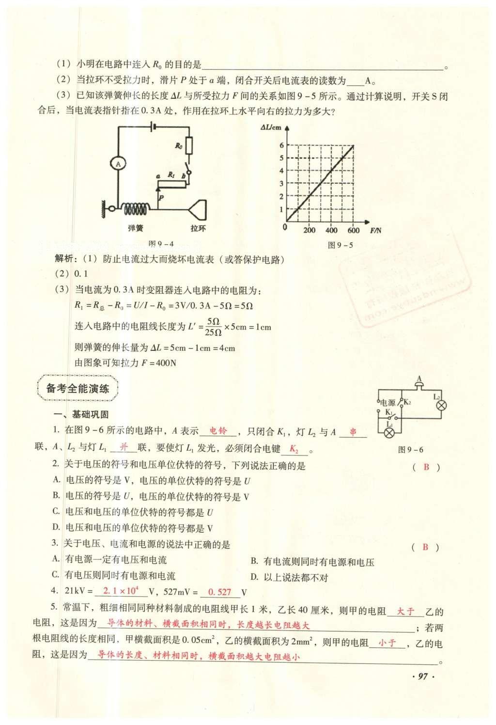 2016年复习指导手册云南省初中学业水平考试物理 电学部分第19页