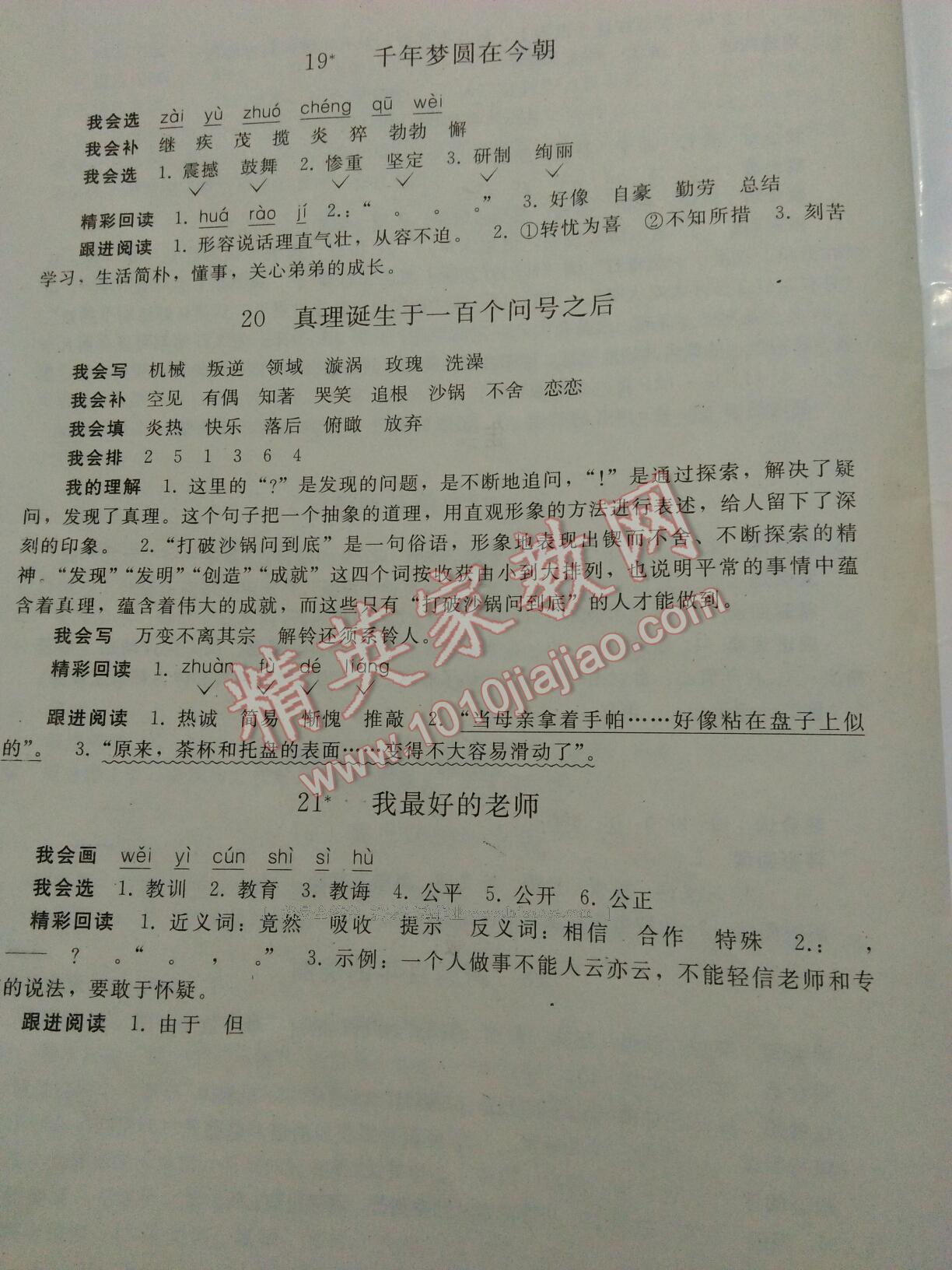 2016年同步练习册六年级语文下册人教版人民教育出版社 第17页