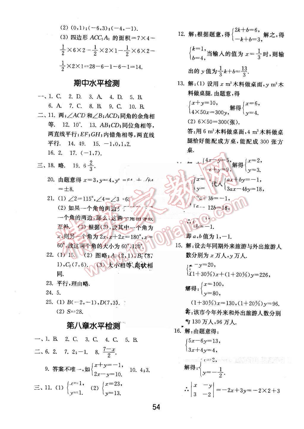 2016年初中基础训练七年级数学下册人教版 第22页