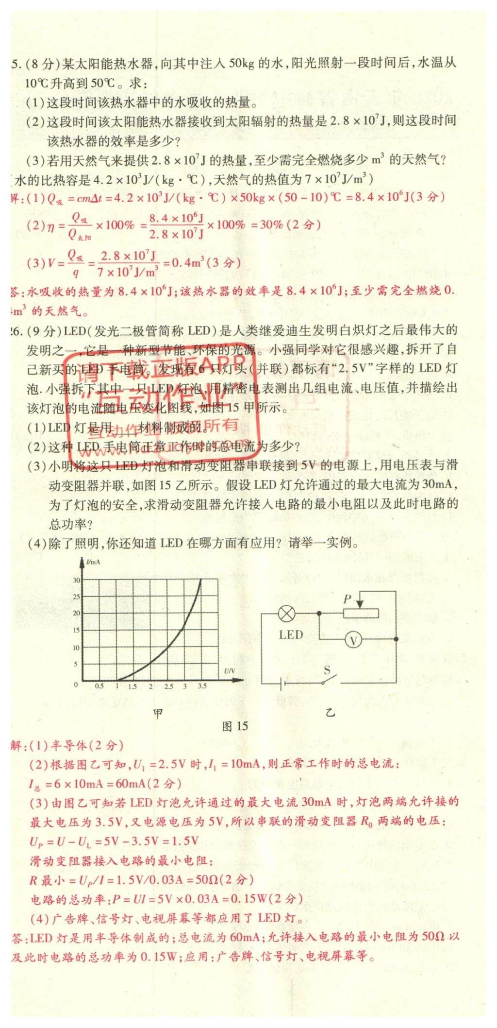 2016年2點(diǎn)備考案物理 學(xué)業(yè)水平考試模擬卷答案第72頁