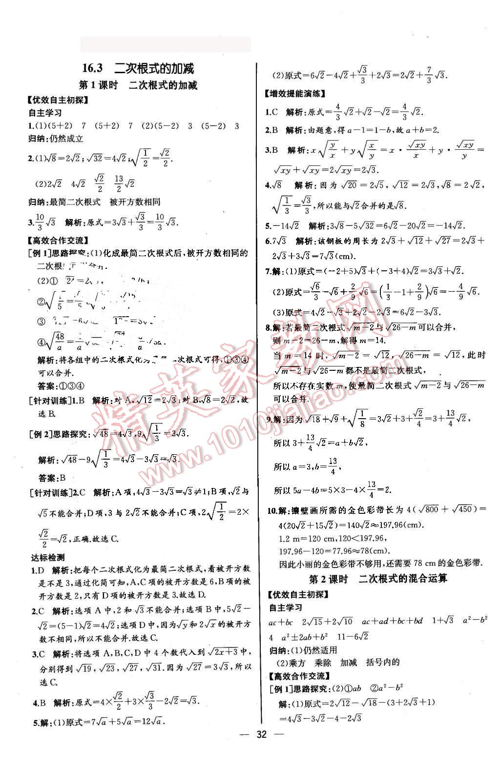 2016年同步导学案课时练八年级数学下册人教版河北专版 第4页