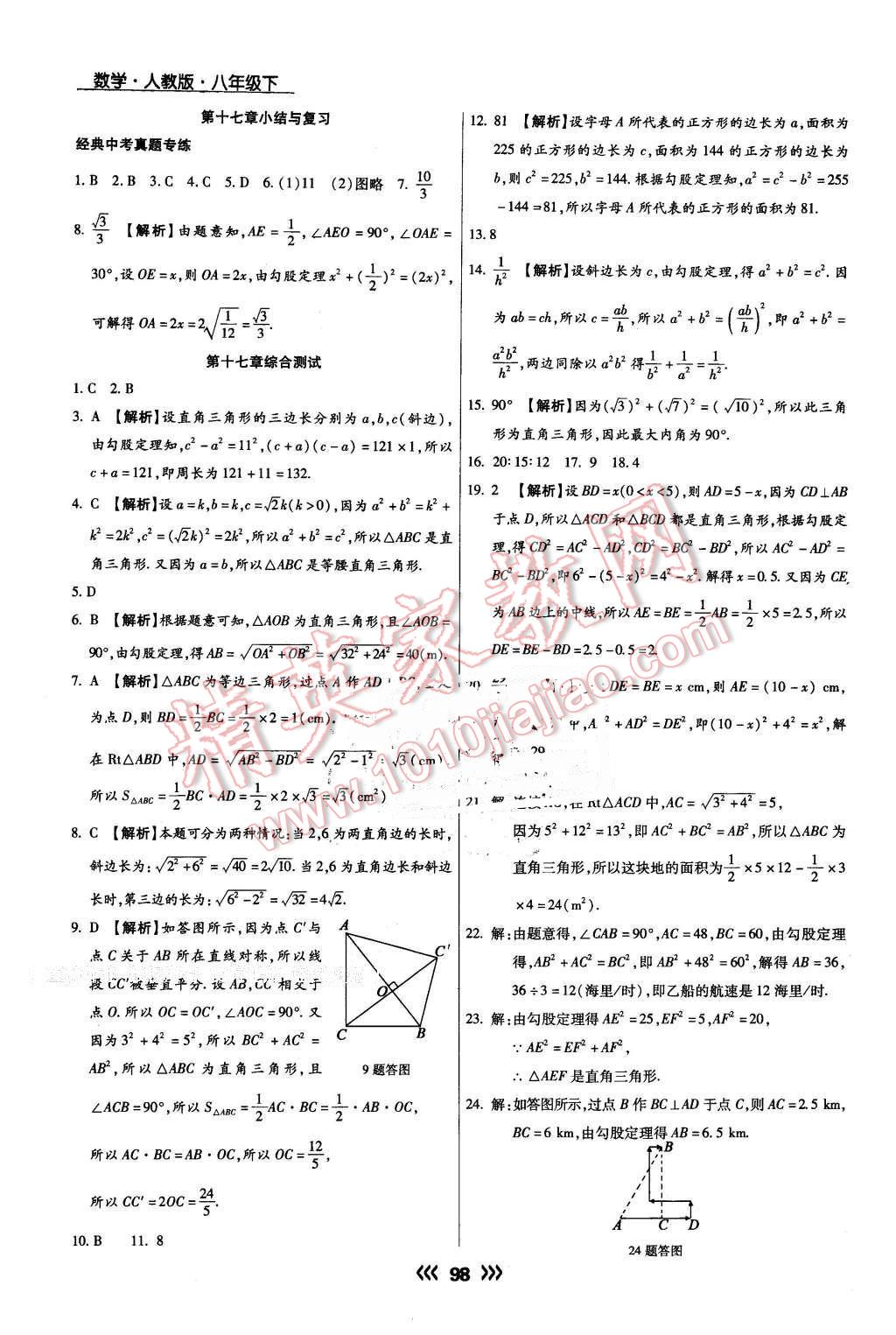 2016年學(xué)升同步練測八年級數(shù)學(xué)下冊人教版 第7頁