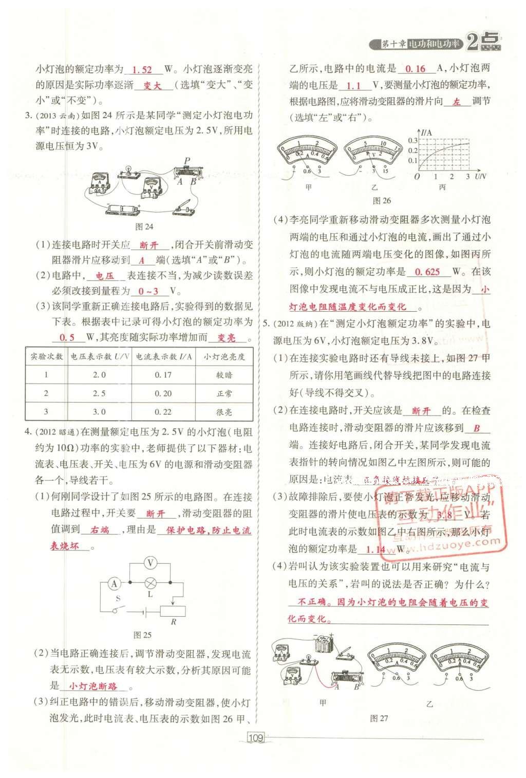 2016年2點備考案物理 第十章 電功和電功率第187頁