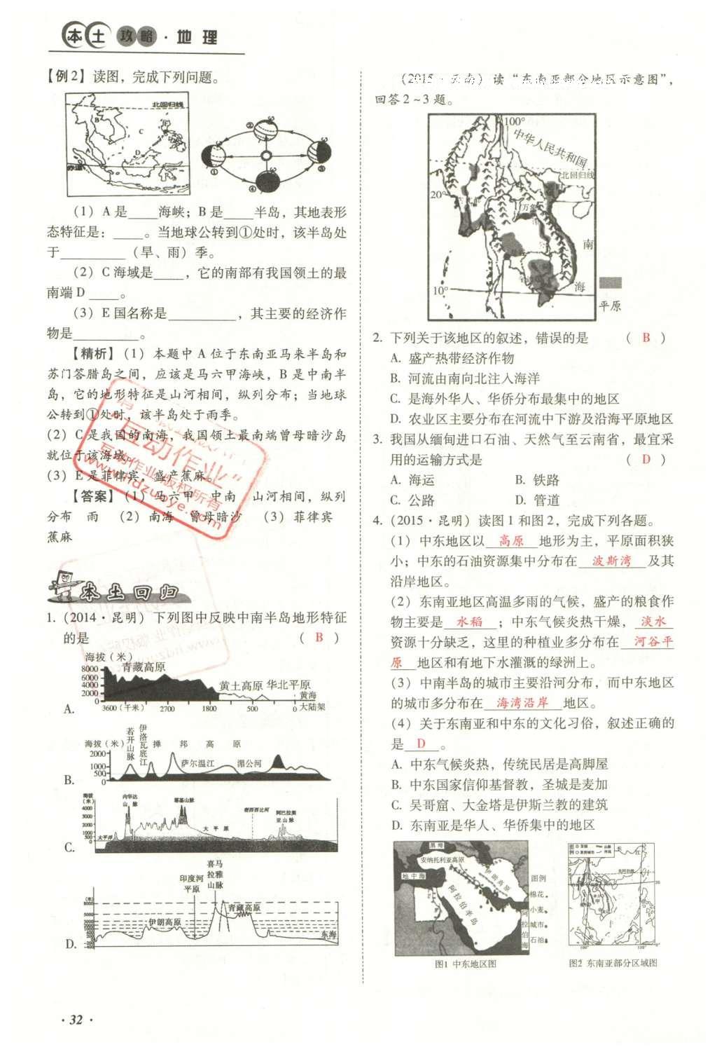 2016年云南中考本土攻略精準(zhǔn)復(fù)習(xí)方案地理 模塊二 世界地理第48頁(yè)