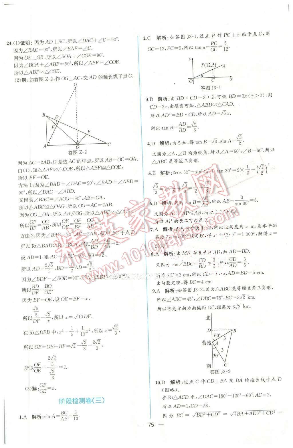 2016年同步导学案课时练九年级数学下册人教版 第51页