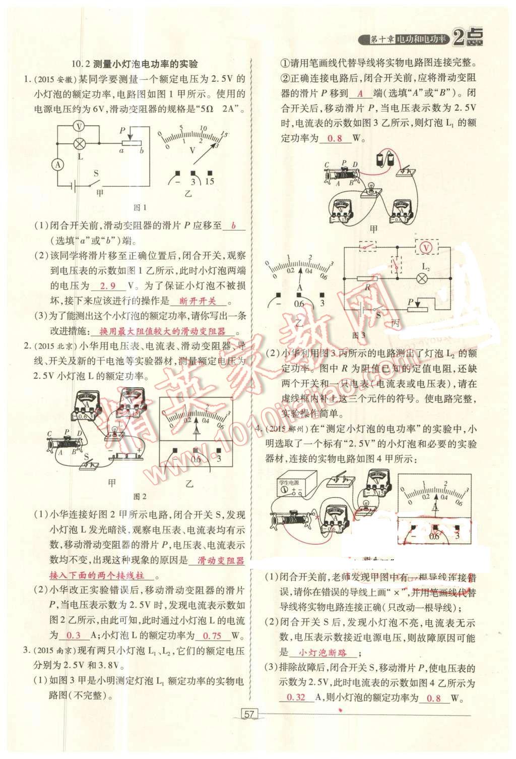 2016年2點備考案物理 第57頁