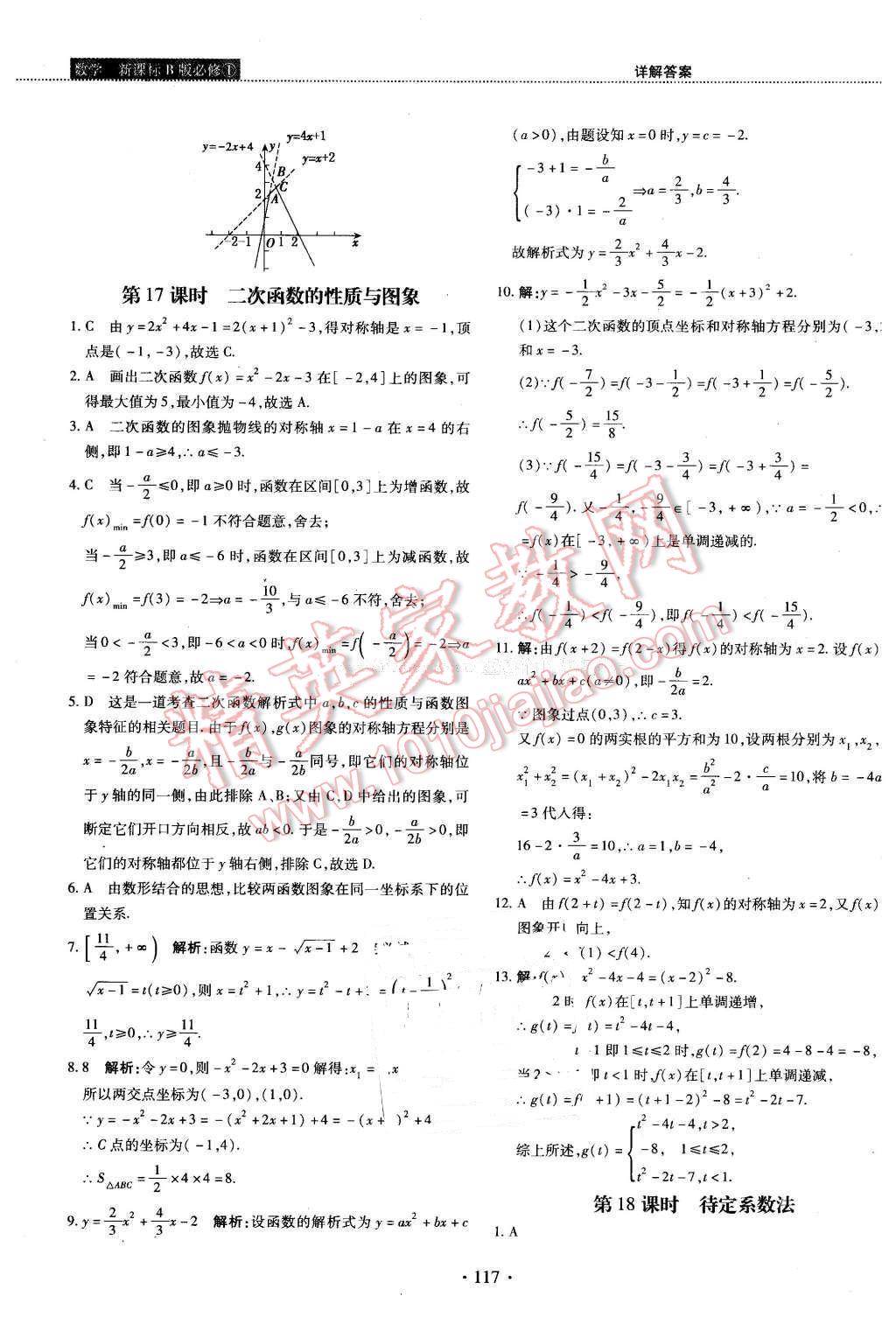 2015年试吧大考卷45分钟课时作业与单元测评卷数学必修1人教B版 第15页